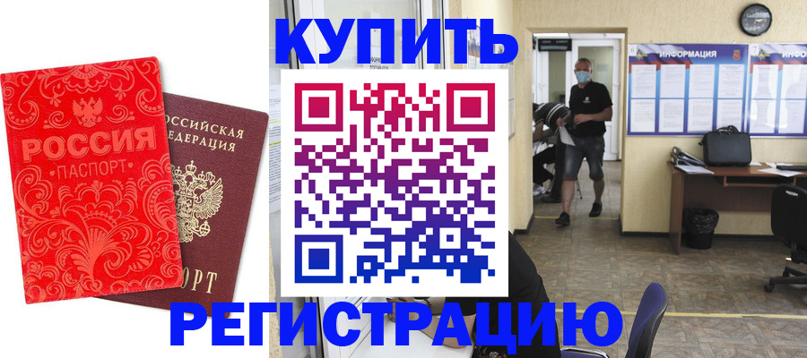 временная регистрация купить в Альметьевске