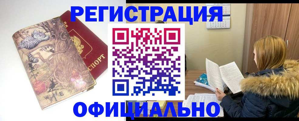 прописка законно в Альметьевске