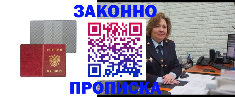 прописка гарантия в Альметьевске