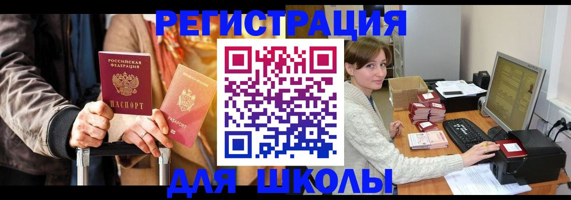 регистрация для школы в Альметьевске